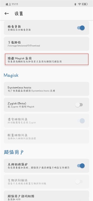 Magisk怎么通过谷歌Paly保护机制认证1