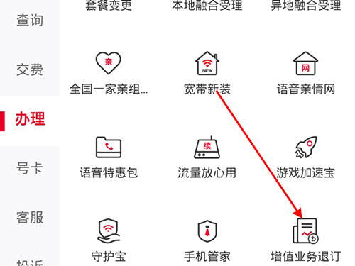 中国联通app业务如何退订1