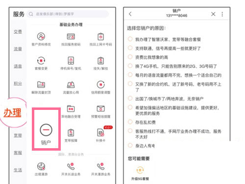 中国联通app怎么注销联通卡2