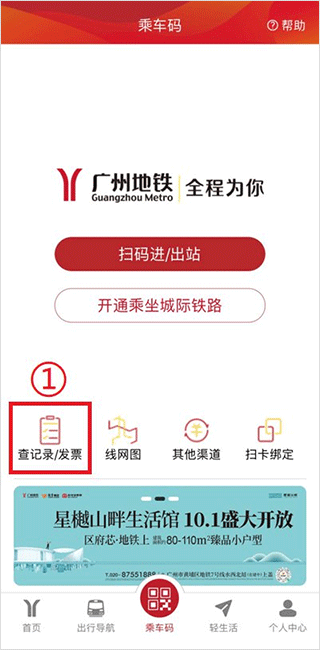 广州地铁app怎么开发票？1
