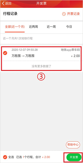 廣州地鐵app怎么綁定羊城通？3