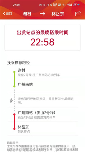 广州地铁app软件特色