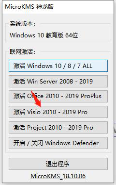 visio2019綠色中文版安裝特別教程6
