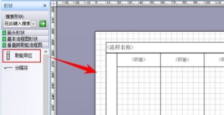 visio2019绿色中文版流程图绘画教程4