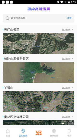 衛(wèi)星3D街景地圖怎么查看實體地圖截圖2