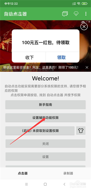 自动连点器怎么使用截图1