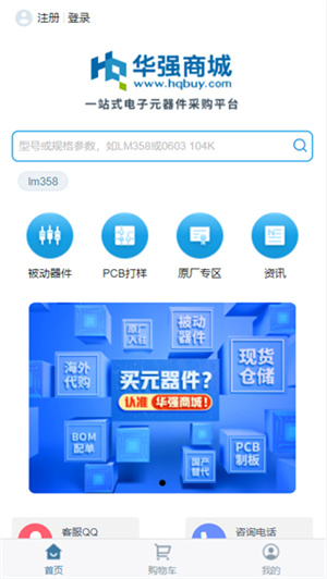 华强北商城app下载最新版 第2张图片