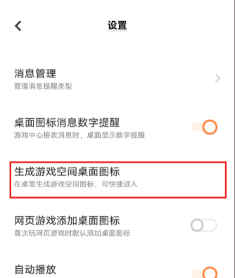 游戏空间vivo版手机版怎么开启