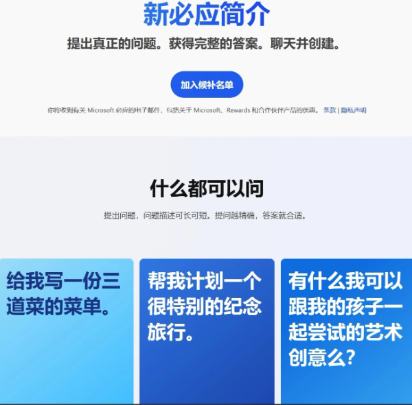 必应国内版官方版chatGPT说明1