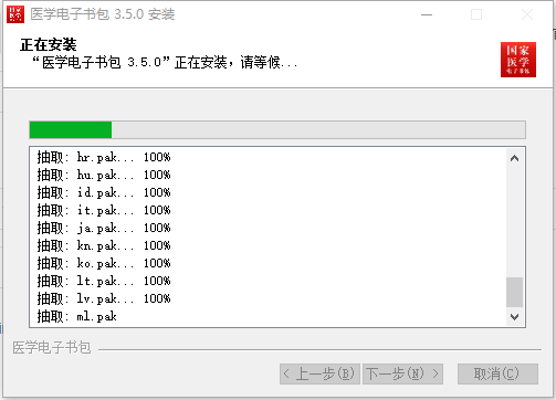 國家醫(yī)學(xué)電子書包pc版安裝教程5