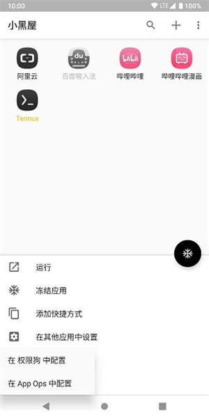 小黑屋冻结app官方下载 第1张图片