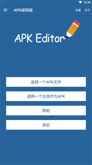 apk编辑器4.0 第2张图片