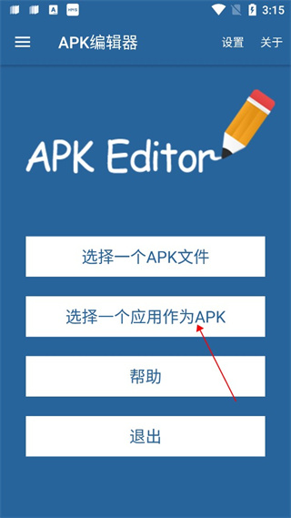 apk編輯器怎么修改圖標和名稱截圖1