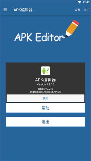 apk编辑器4.0截图