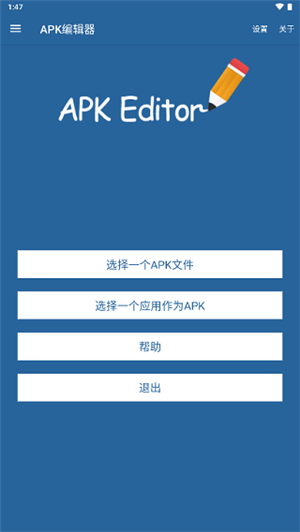 apk编辑器中文版下载 第1张图片