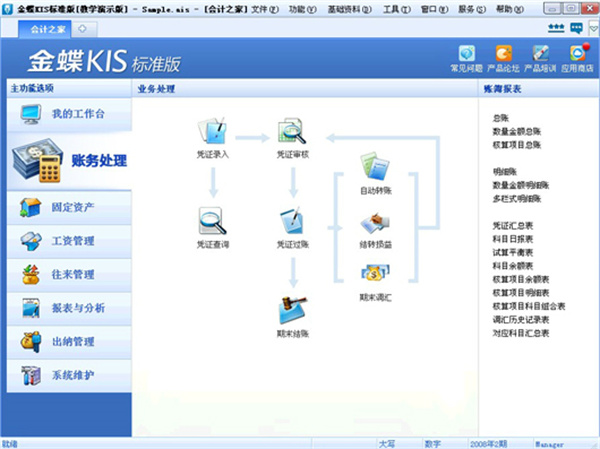 金蝶kis标准版破解版 第2张图片