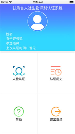 甘肃人社认证app官方下载 第3张图片