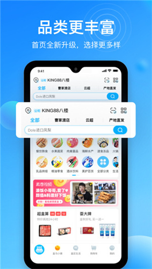 河馬生鮮app官方版 第2張圖片