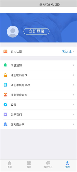 内蒙古人社app下载安装 第2张图片