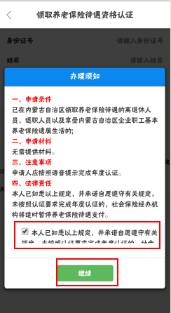 内蒙古人社app下载安装版养老认证步骤2
