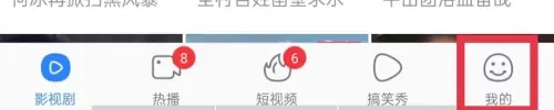 百搜视频app怎么注销账号1