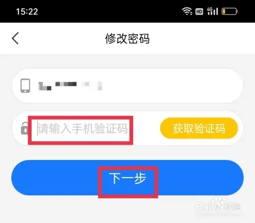 百搜視頻app怎么修改密碼4