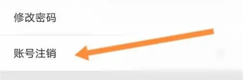 百搜視頻app怎么注銷賬號4