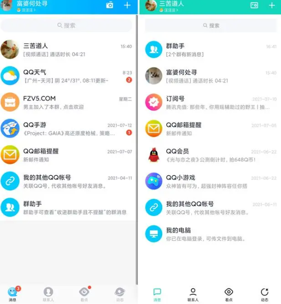 qq純凈版官方版界面全新升級5