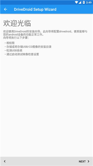 DriveDroid中文最新版本 第1张图片