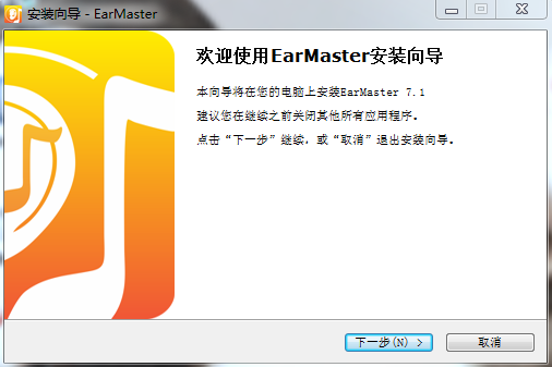 EarMaster安裝方法1