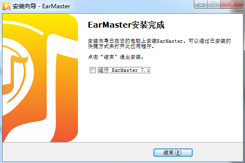 EarMaster安裝方法3