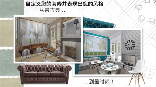 家居3D设计DIY中文版 第4张图片
