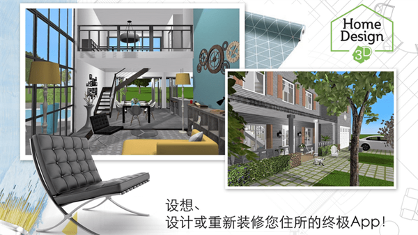 家居3D设计DIY中文版 第1张图片