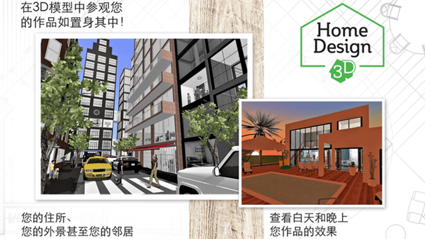 家居3D设计DIY中文版 第5张图片