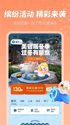 木鸟民宿app下载 第2张图片
