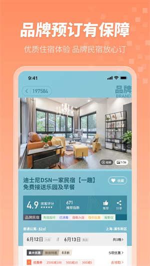 木鸟民宿app下载 第4张图片