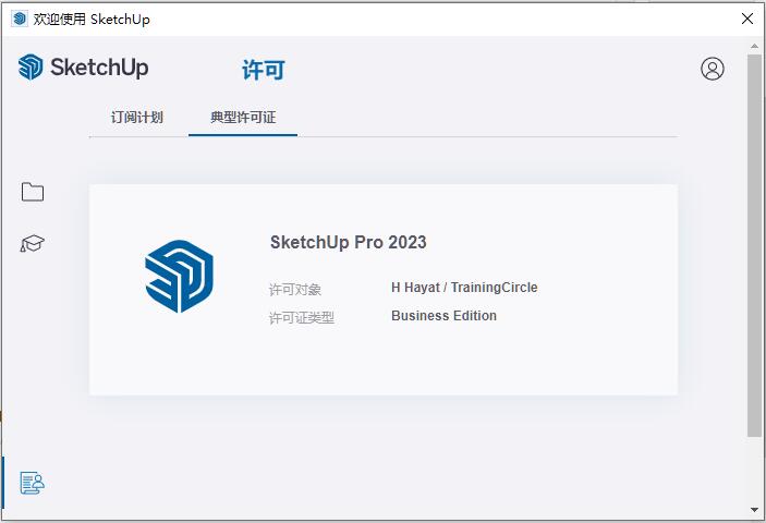 SketchUp Pro 2023破解版安装步骤8