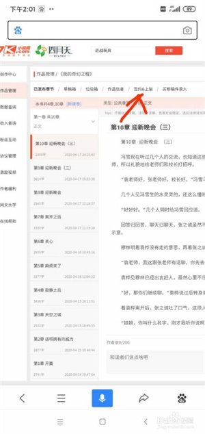 17K小说怎么申请签约截图4