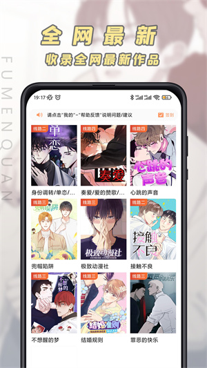 腐门圈免费版app 第1张图片