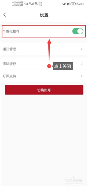 腐门圈免费版app怎么关闭个性化推荐功能截图2