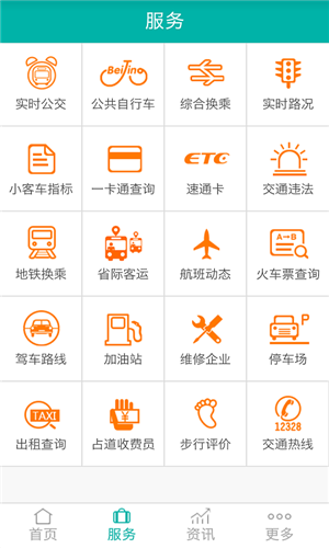 北京交通app停车缴费下载安装 第3张图片