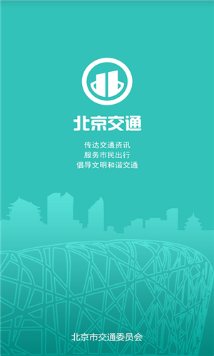 北京交通app停车缴费下载安装 第2张图片