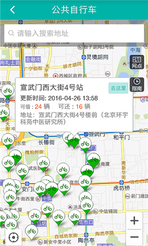 北京交通app停车缴费下载安装 第4张图片