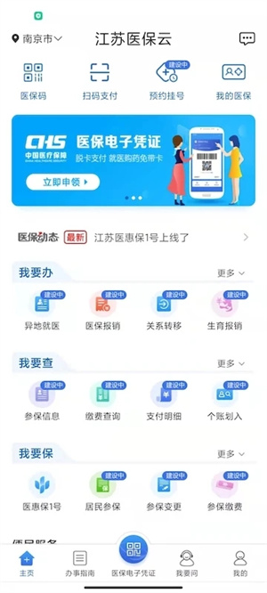 江苏医保云app软件优势截图