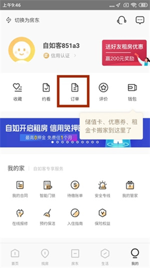 自如租房app怎么評價保潔截圖1