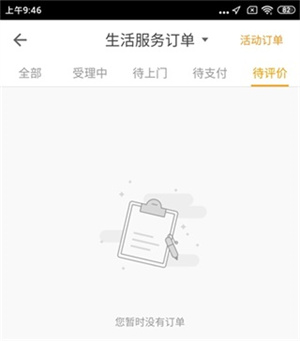 自如租房app怎么评价保洁截图3