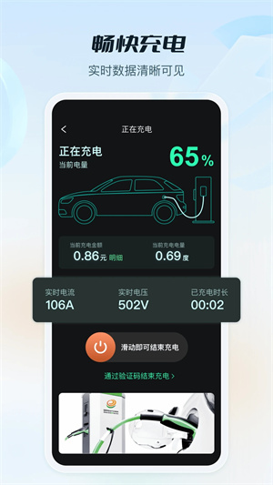 e充电新能源电动汽车充电app 第5张图片