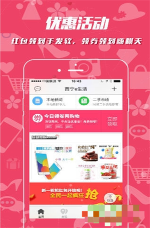 西宁e生活app 第3张图片
