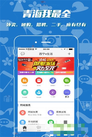 西宁e生活app 第1张图片