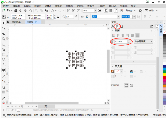 CDR怎么调字体行间距离？4